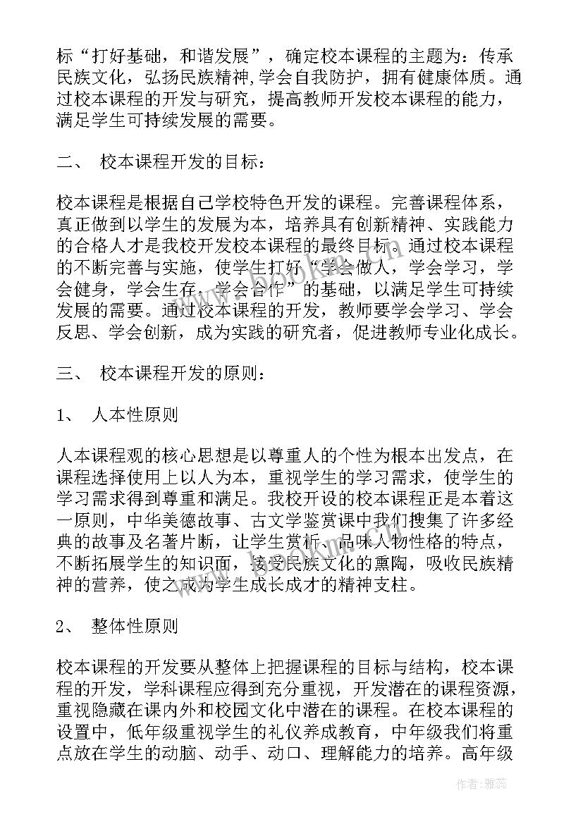 小学硬笔书法教学方案(模板5篇)