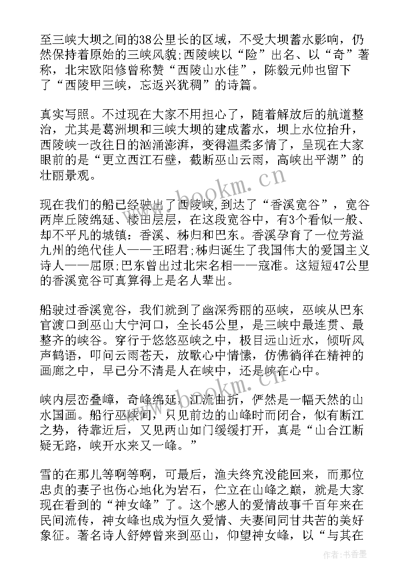 2023年长江三峡导游词(实用9篇)