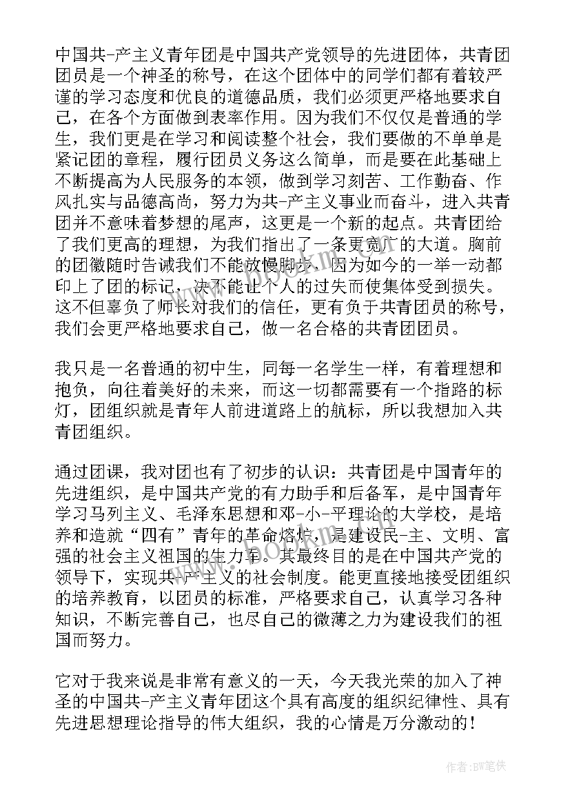 最新新团员代表发言稿(实用7篇)