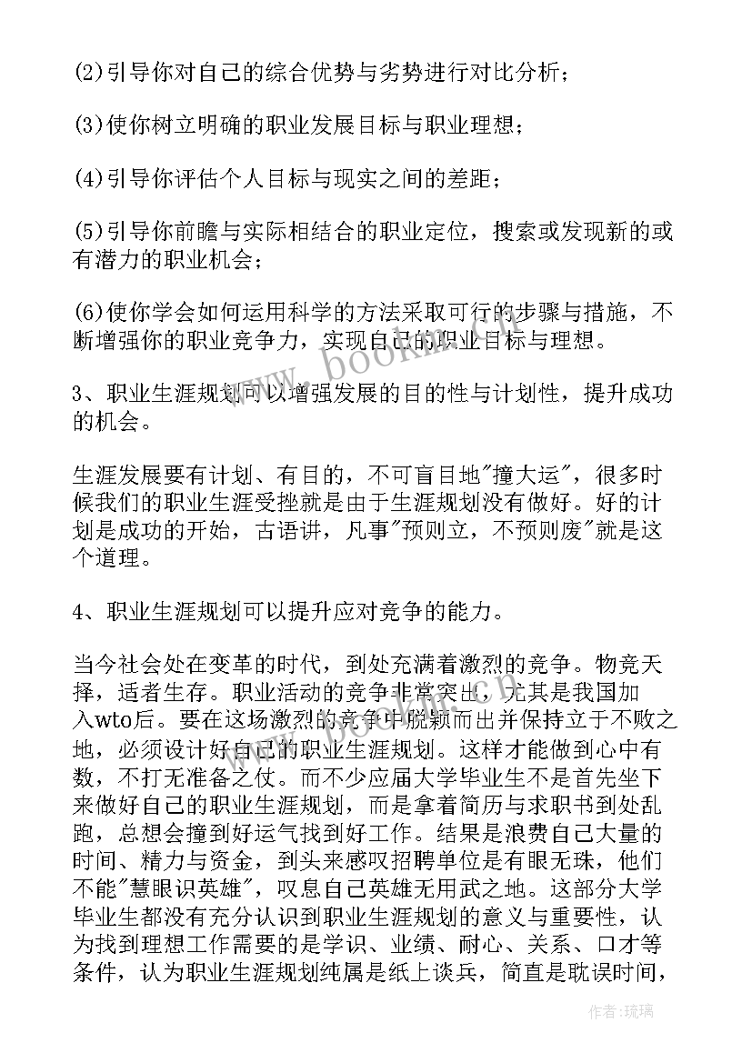 最新舞蹈生职业生涯规划书(优质5篇)