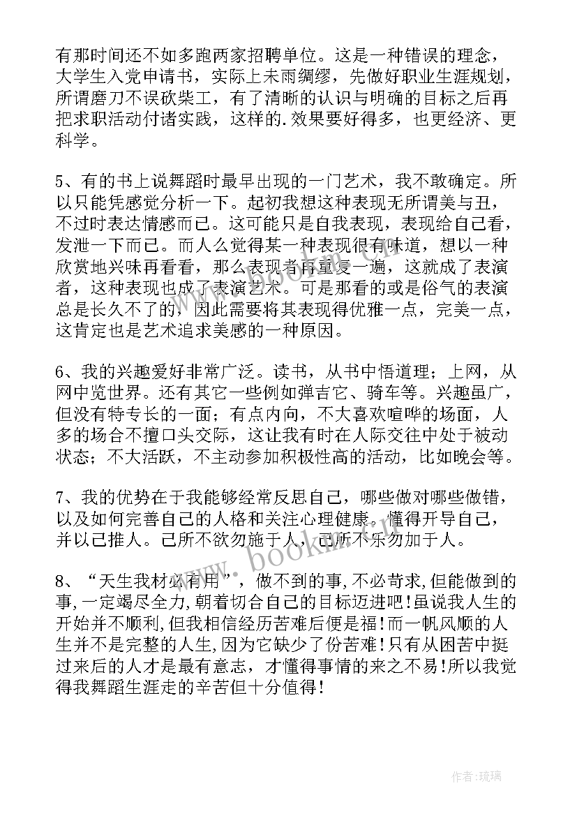 最新舞蹈生职业生涯规划书(优质5篇)