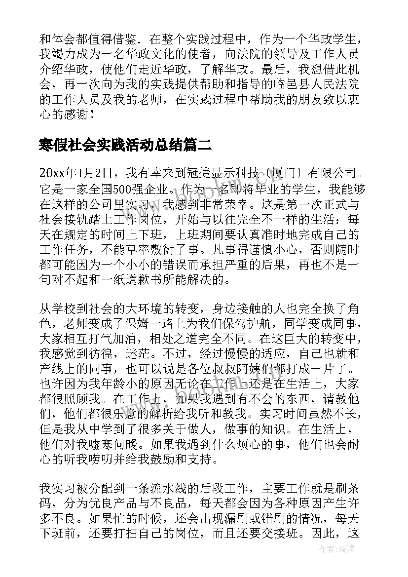 2023年寒假社会实践活动总结(优质6篇)