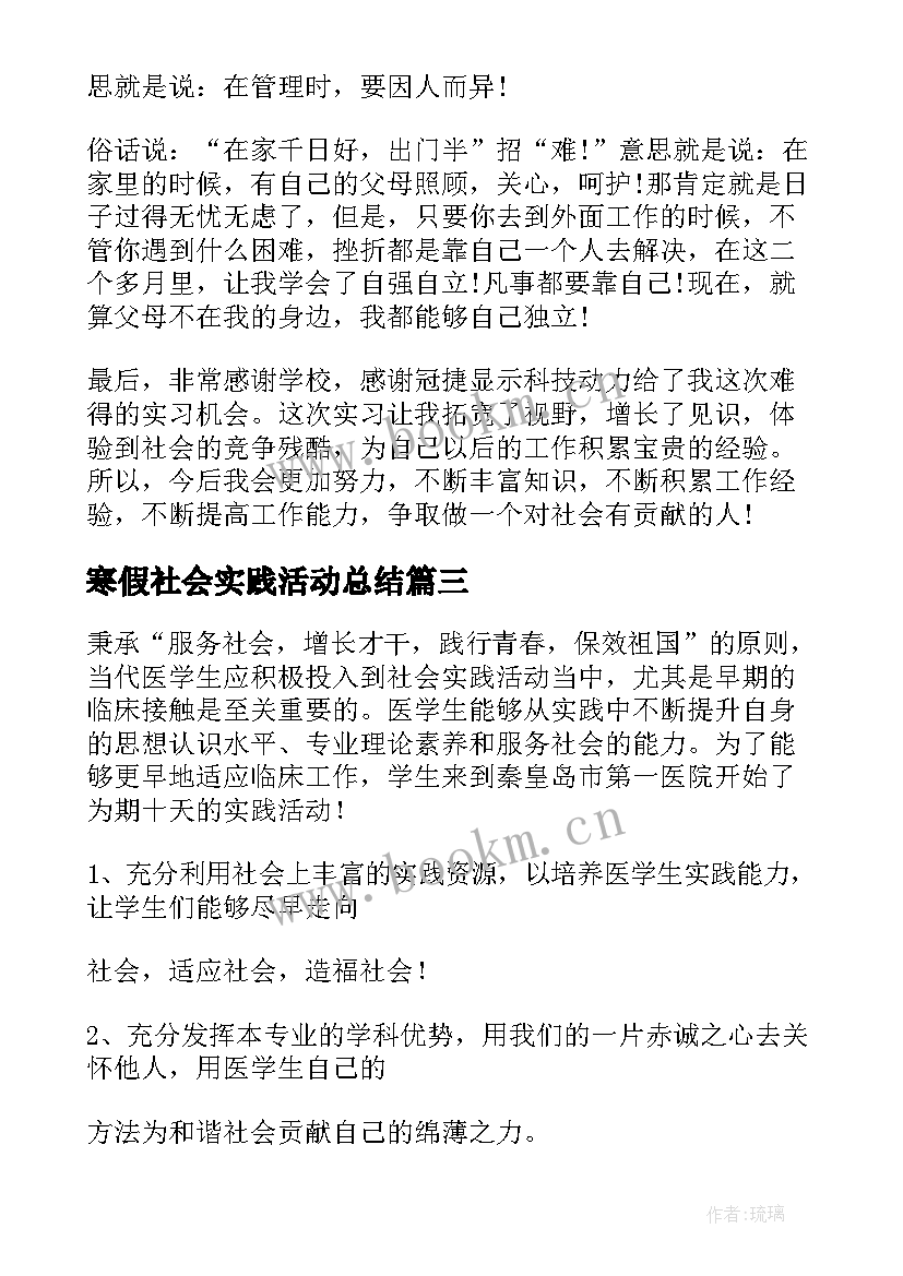 2023年寒假社会实践活动总结(优质6篇)