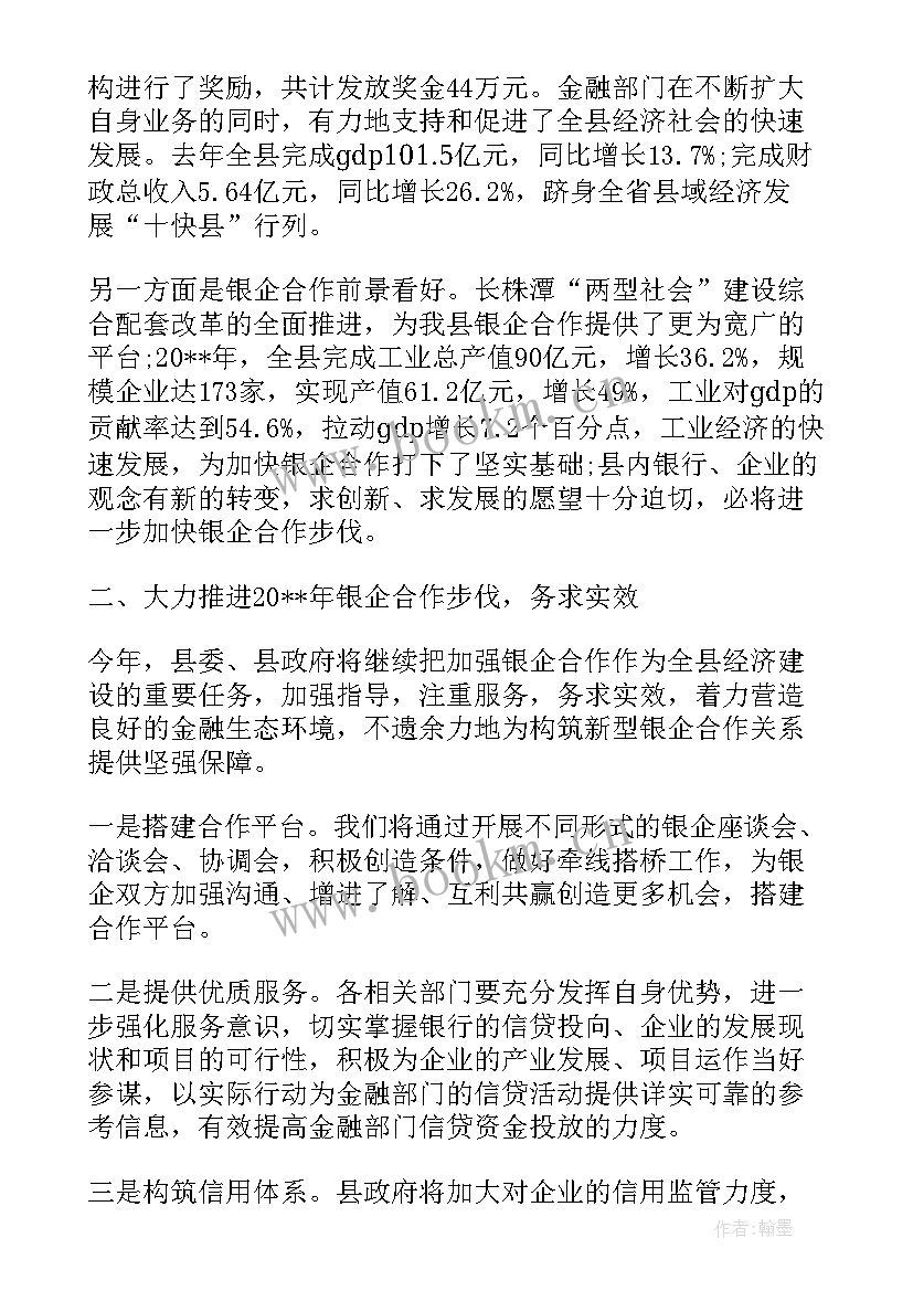 2023年合作签约仪式讲话稿 银企合作签约仪式讲话稿(优质5篇)