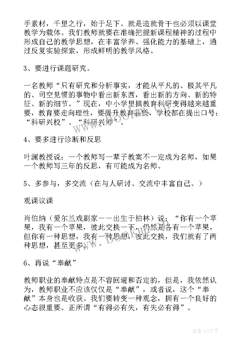 幼儿园教师个人发展规划(汇总6篇)