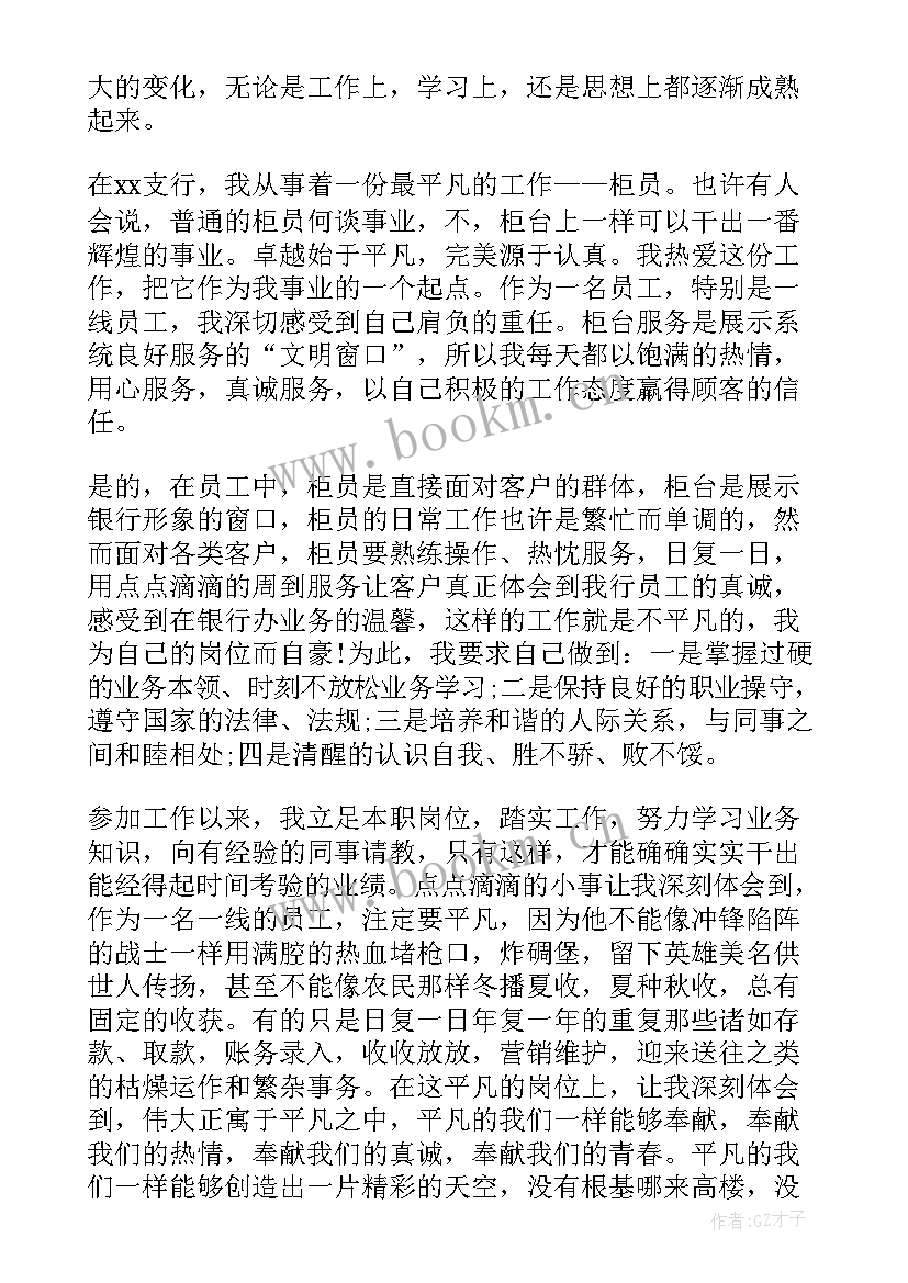 2023年银行工作心得 银行员工个人工作心得体会(模板8篇)