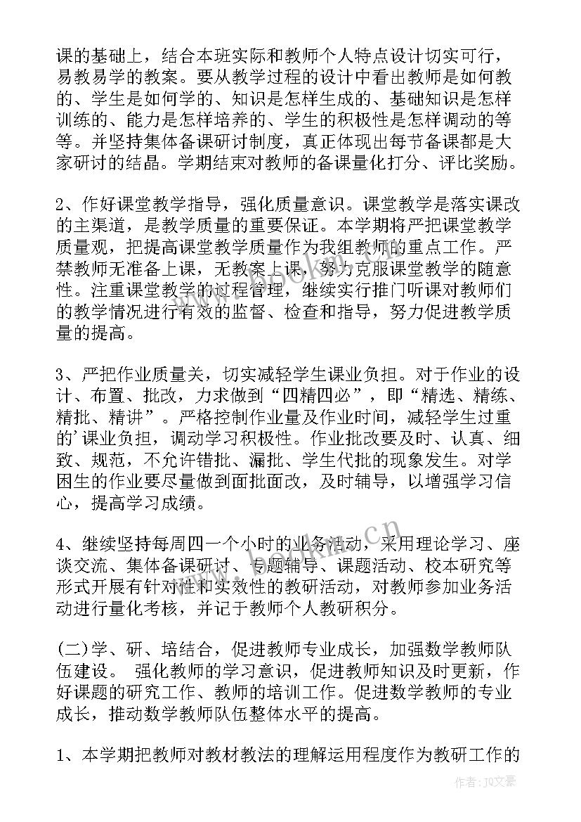 2023年小学数学教研活动计划第一学期 小学数学学期教研组工作计划(优质10篇)