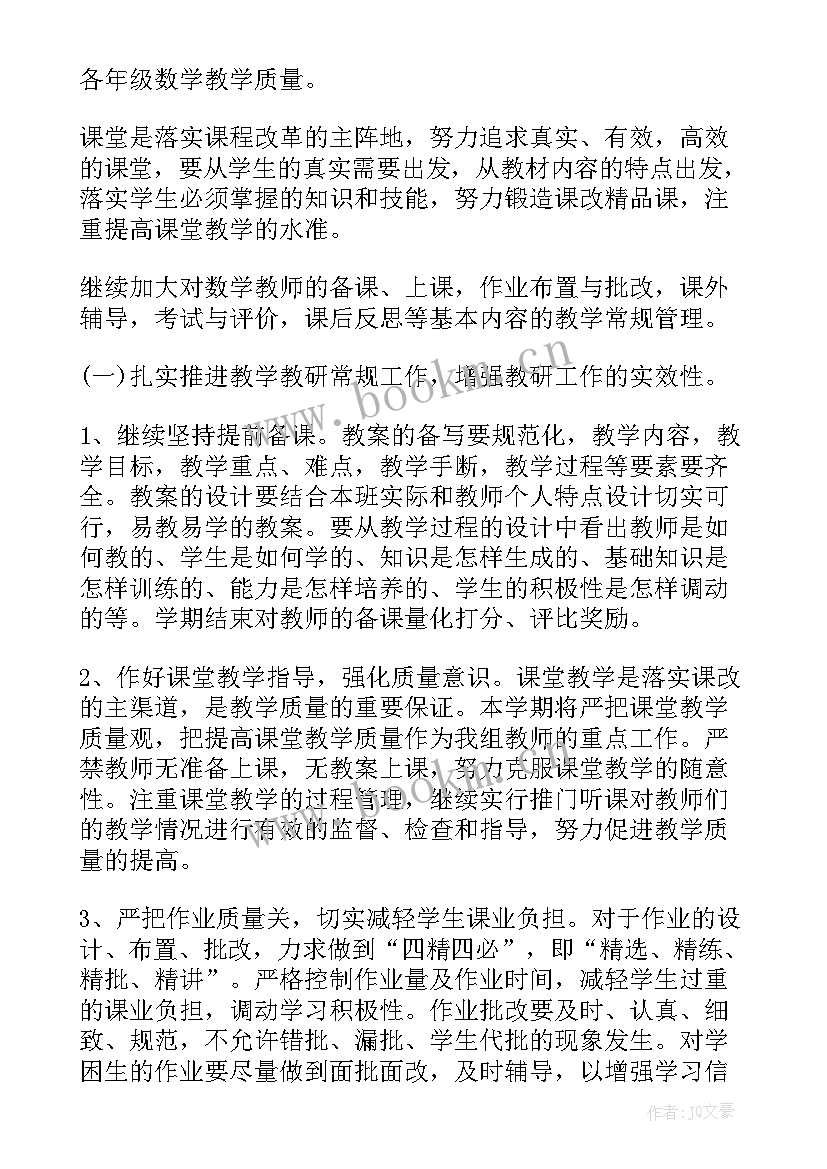 2023年小学数学教研活动计划第一学期 小学数学学期教研组工作计划(优质10篇)