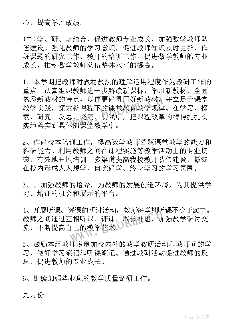 2023年小学数学教研活动计划第一学期 小学数学学期教研组工作计划(优质10篇)