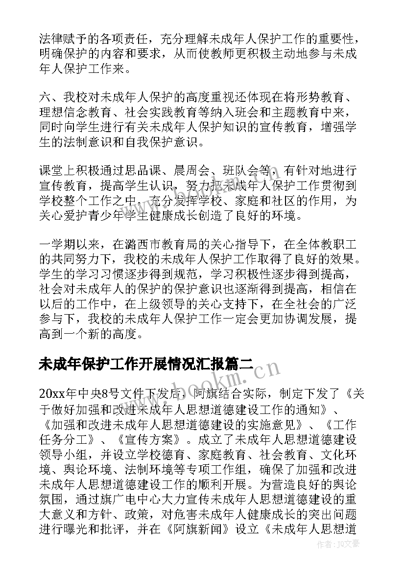 未成年保护工作开展情况汇报 乡镇未成年人保护工作自查自评报告(优秀5篇)