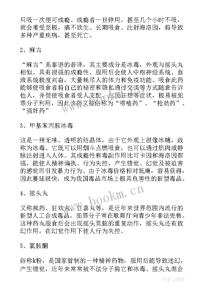 禁毒活动领导致辞 国际禁毒日领导讲话稿(精选5篇)