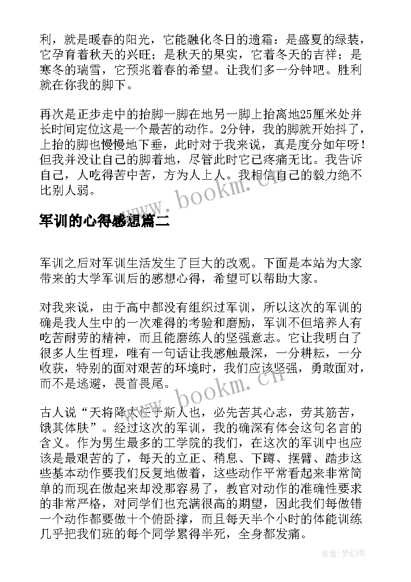 军训的心得感想 军训后的心得感想(优秀5篇)