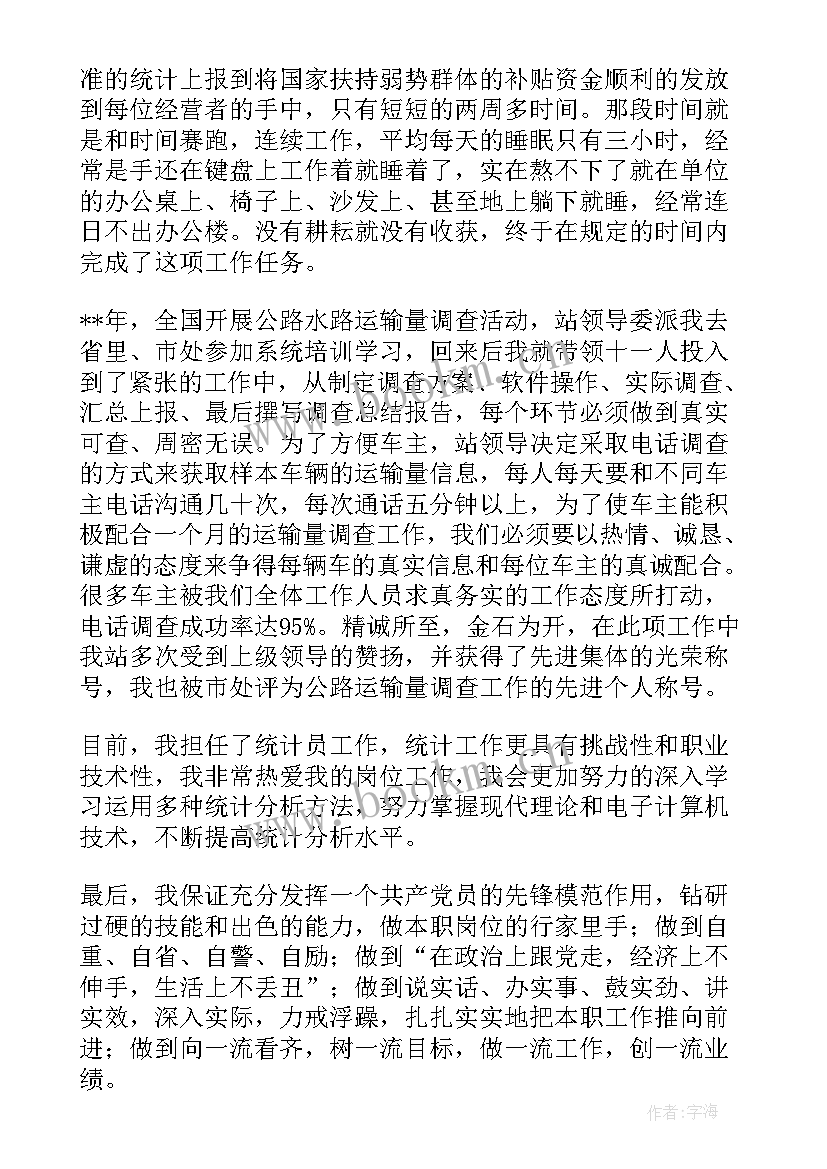 先进党员获奖感言 党员获奖感言(精选9篇)