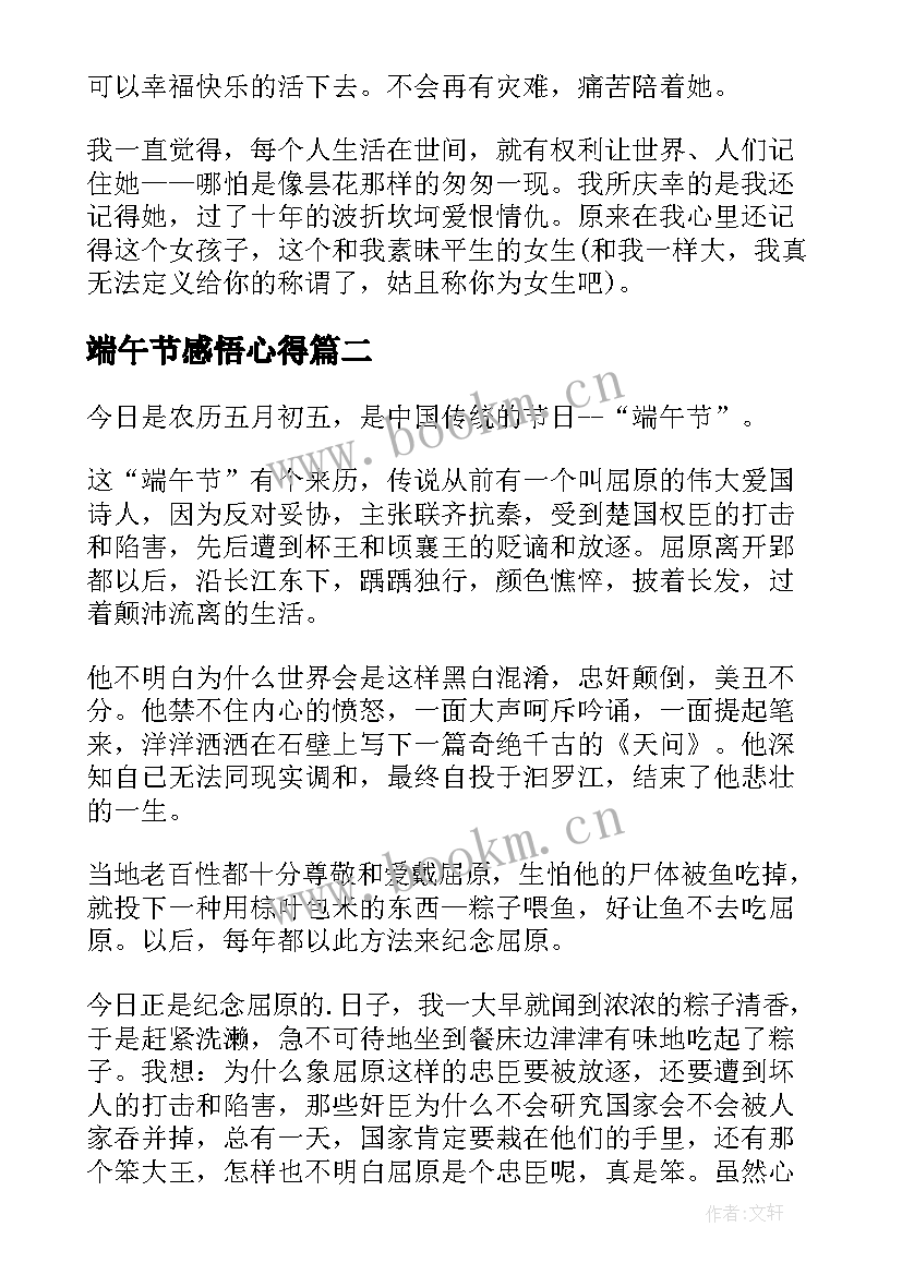 最新端午节感悟心得(优质5篇)