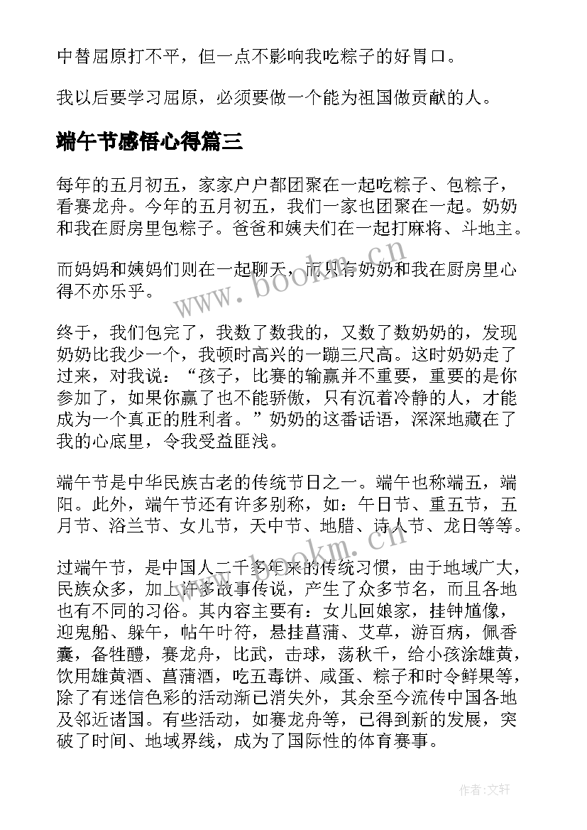 最新端午节感悟心得(优质5篇)