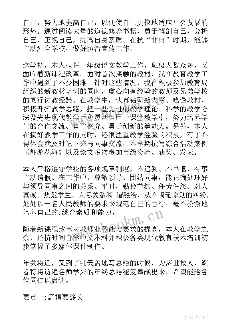 教师年度考核总结及思路 教师年度考核总结(通用10篇)