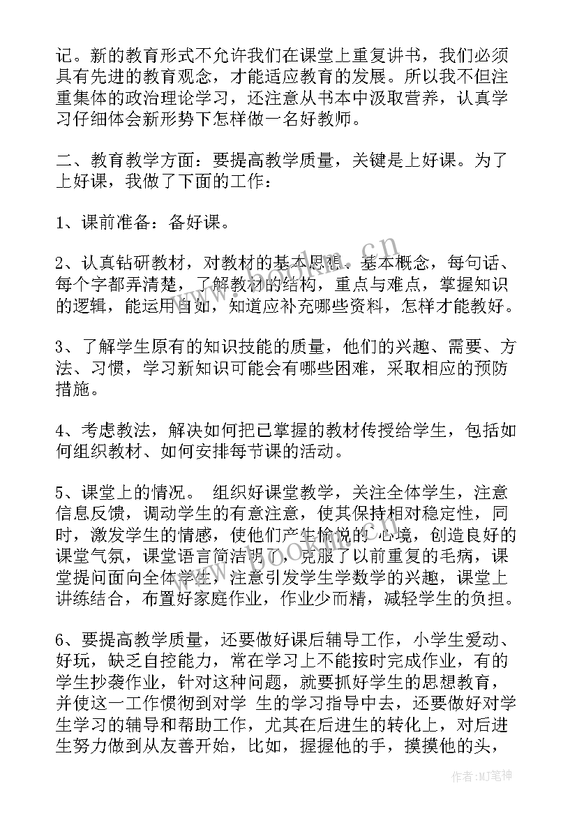 教师年度考核总结及思路 教师年度考核总结(通用10篇)