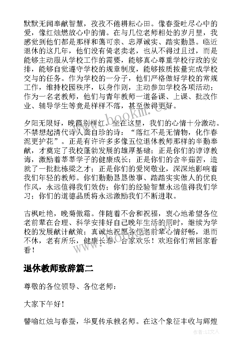 2023年退休教师致辞 退休教师代表的发言稿(通用10篇)