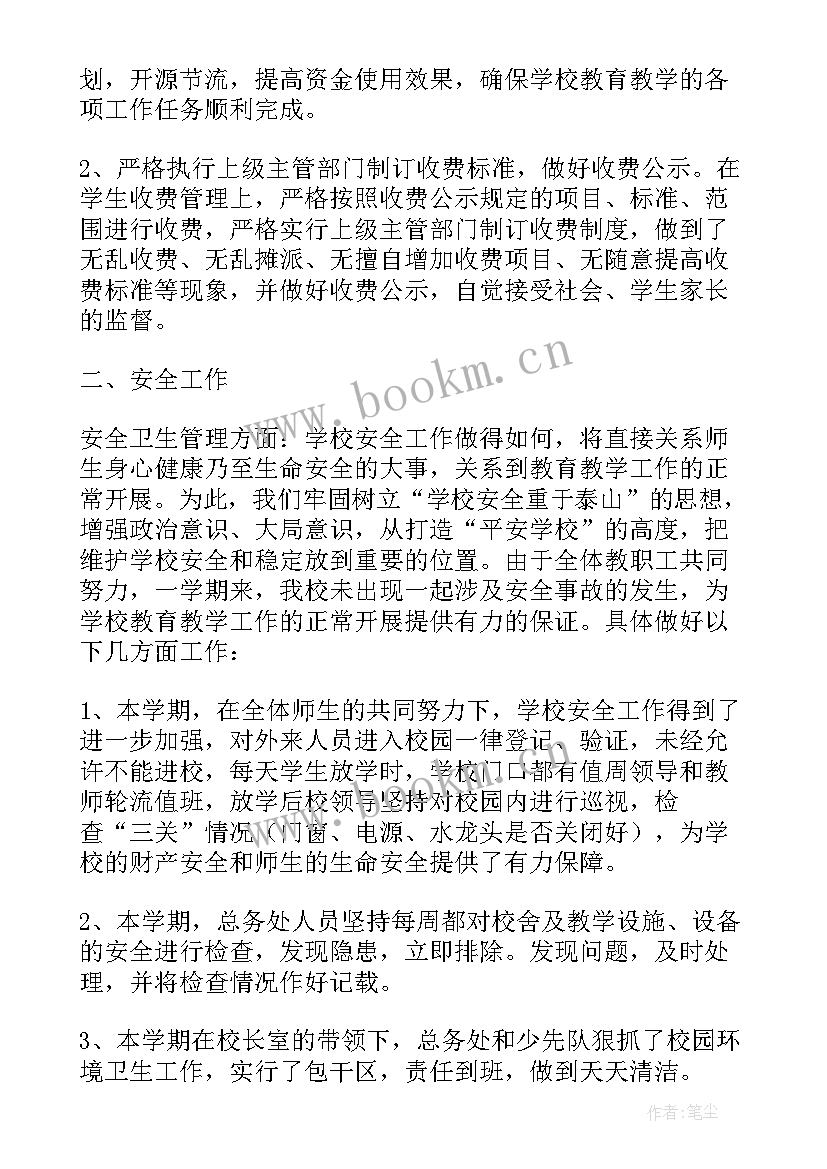 最新学校总务工作计划(实用10篇)