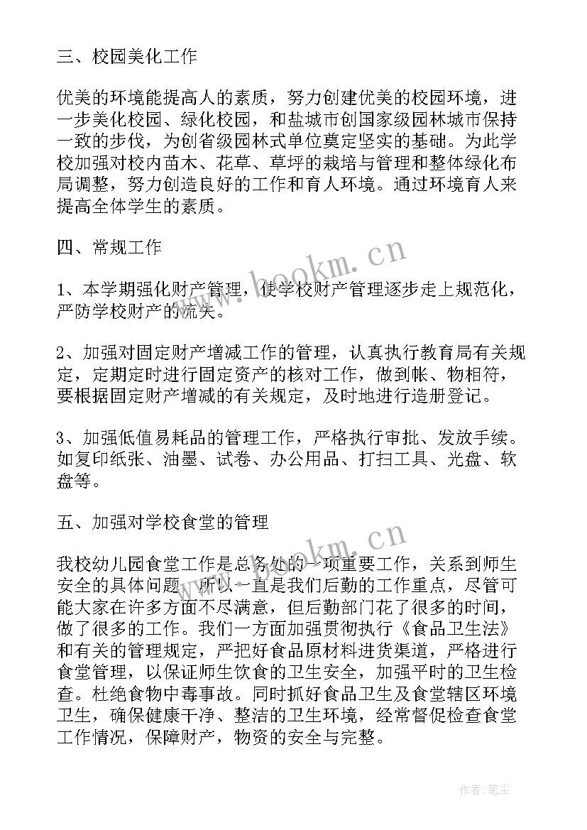 最新学校总务工作计划(实用10篇)