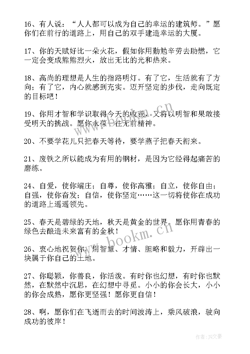 2023年写给同学的毕业留言短句霸气 老师送给同学的毕业留言(实用5篇)