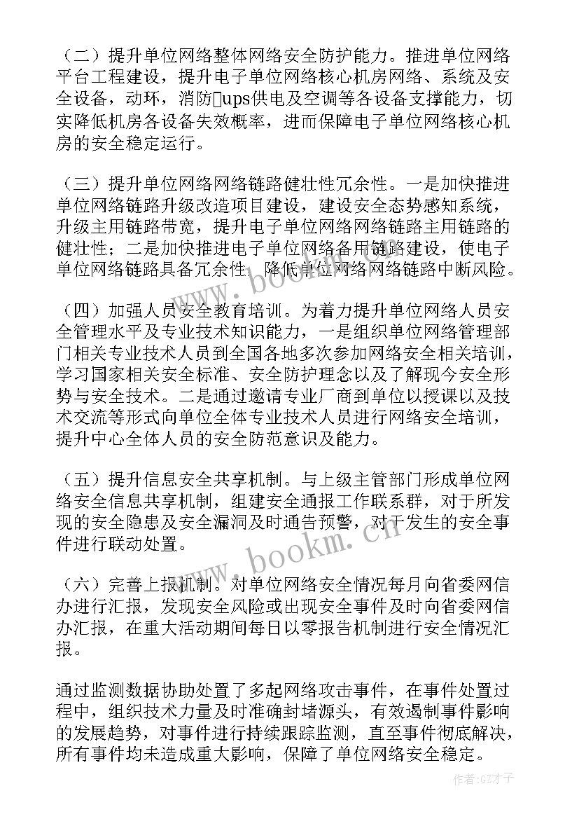 最新幼儿园网络安全周工作总结 网络安全工作总结(模板6篇)