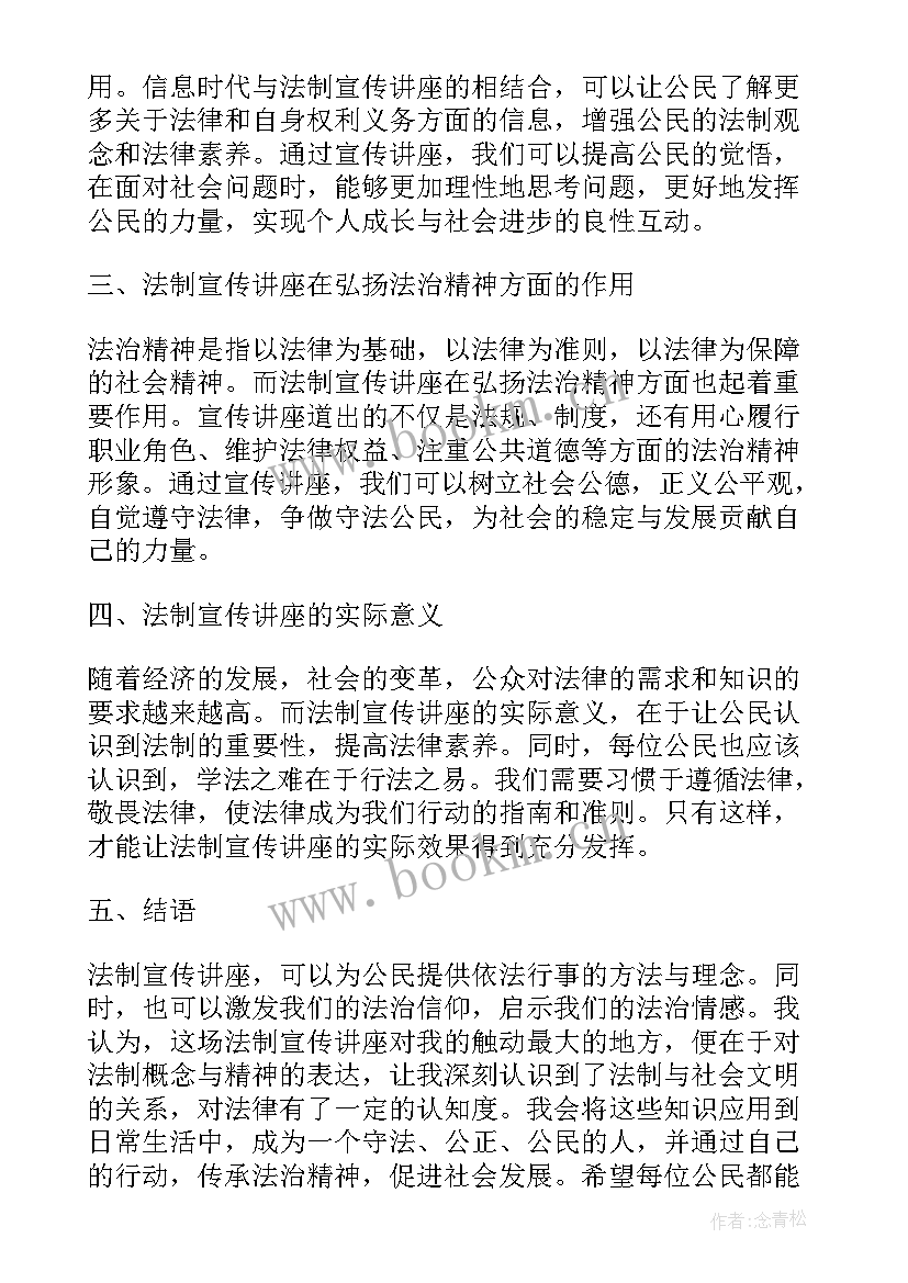 2023年法制宣传心得体会(优秀9篇)