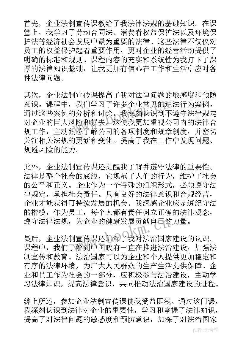 2023年法制宣传心得体会(优秀9篇)