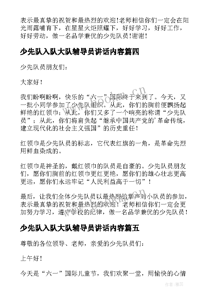 最新少先队入队大队辅导员讲话内容(汇总10篇)