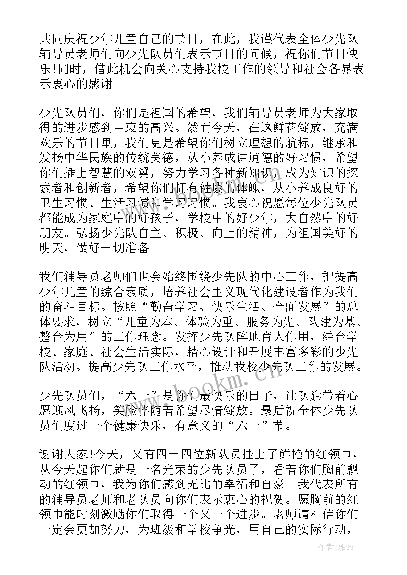 最新少先队入队大队辅导员讲话内容(汇总10篇)