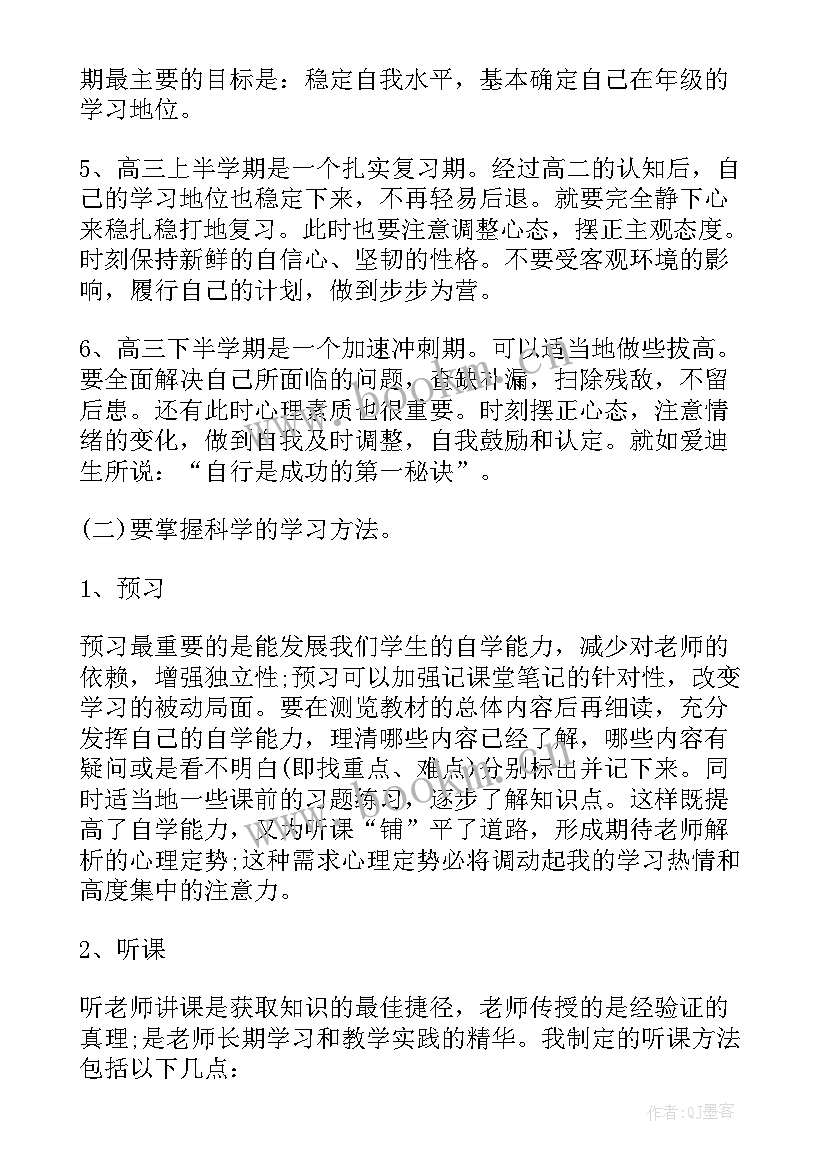 最新高中三年规划书(实用5篇)