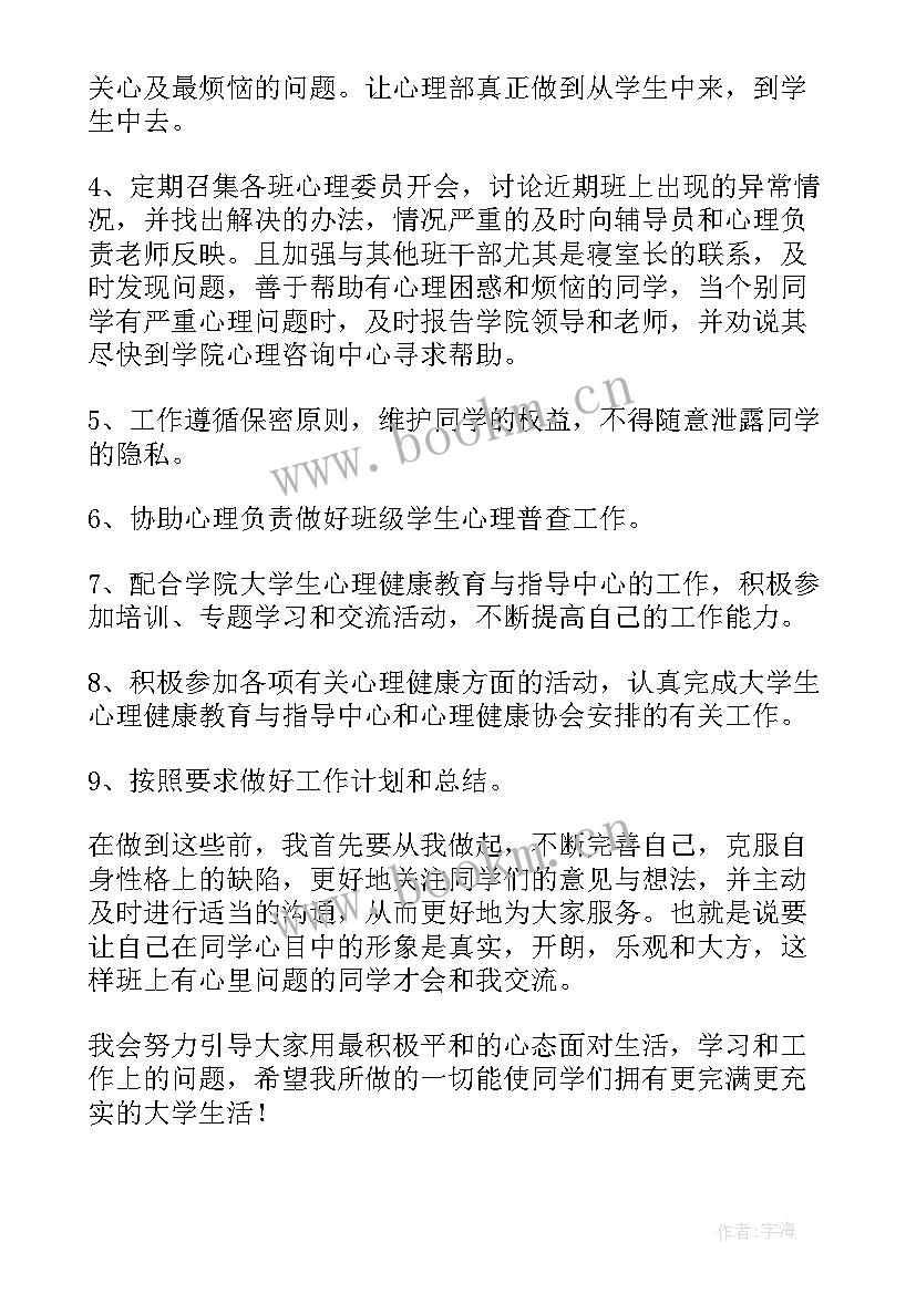 新学期文艺委员工作计划(通用10篇)