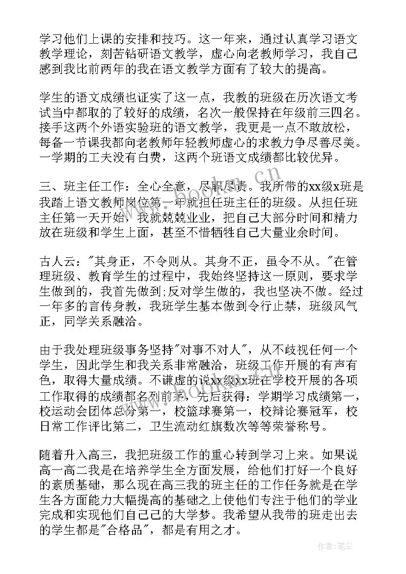 教师个人年度考核个人总结 教师个人年度考核表(大全7篇)