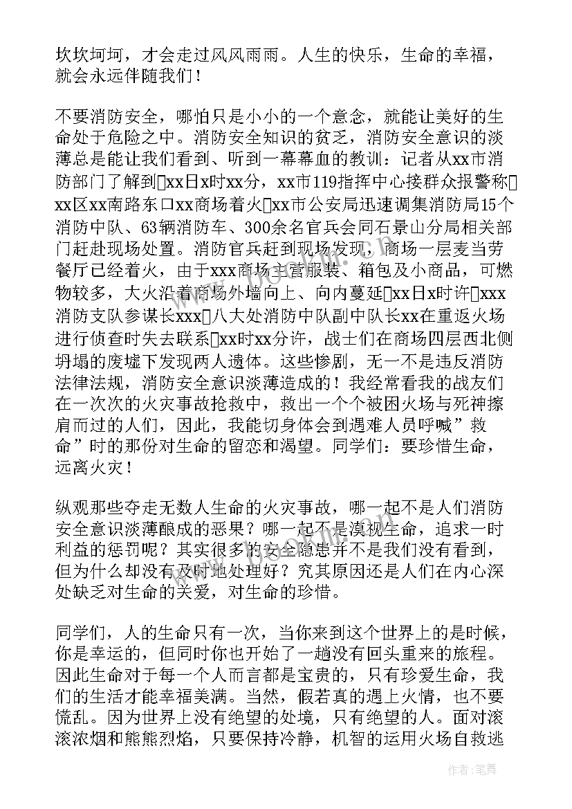 最新小学生安全教育演讲稿 小学生安全防火演讲稿(优秀5篇)