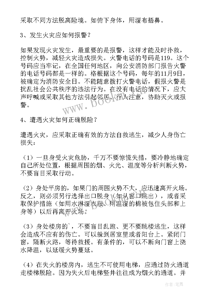 最新小学生安全教育演讲稿 小学生安全防火演讲稿(优秀5篇)