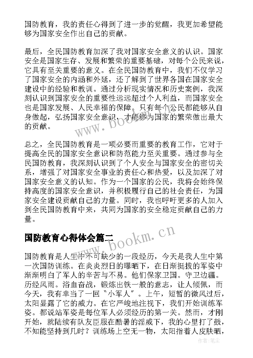 最新国防教育心得体会(模板5篇)