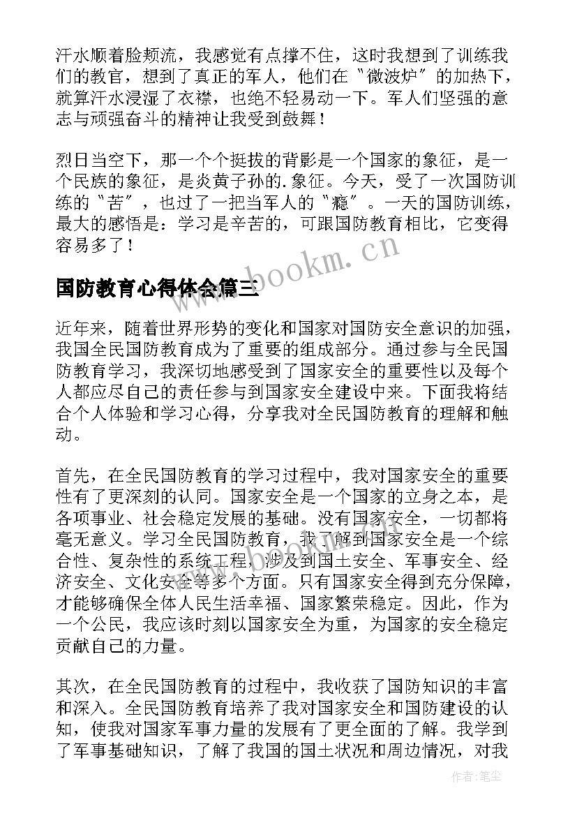 最新国防教育心得体会(模板5篇)