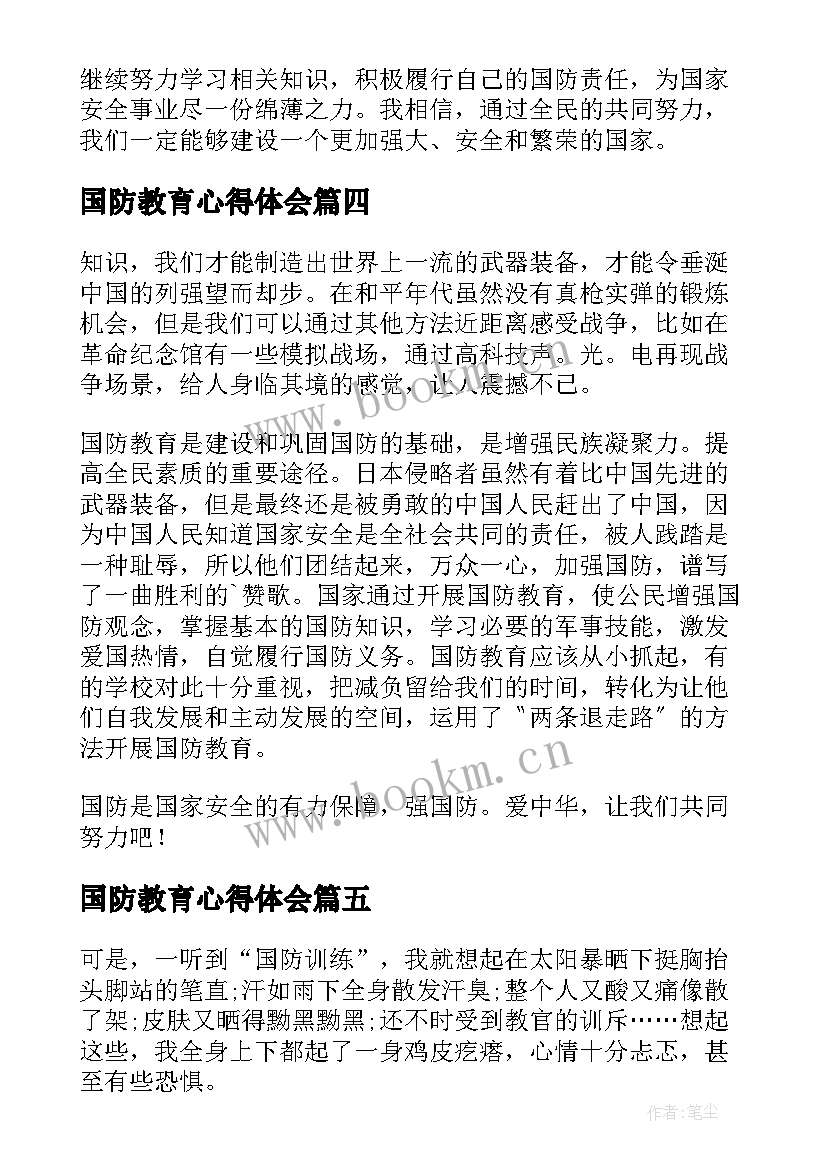 最新国防教育心得体会(模板5篇)