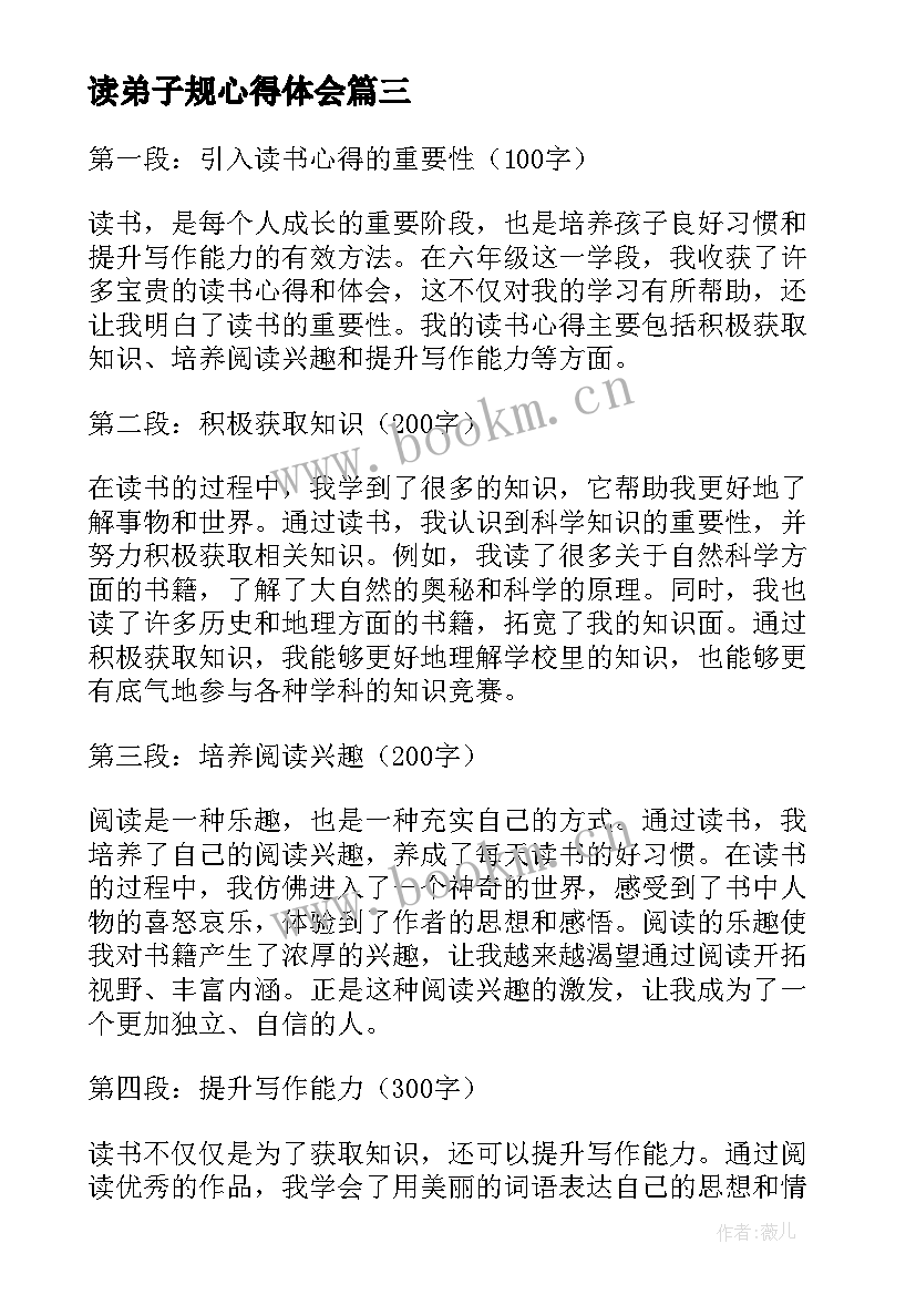 2023年读弟子规心得体会(精选7篇)