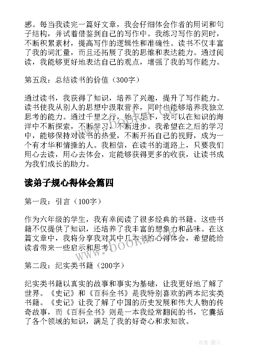 2023年读弟子规心得体会(精选7篇)