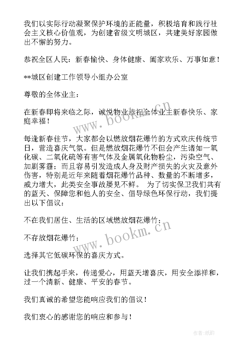 最新不燃放烟花爆竹倡议书(汇总7篇)