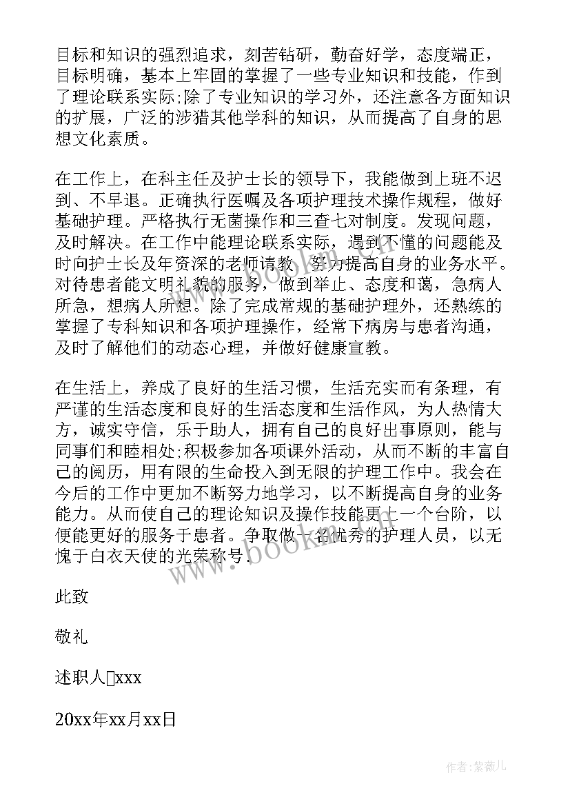 最新儿科护士晋升中级述职报告 护士晋升副高述职报告(优秀5篇)