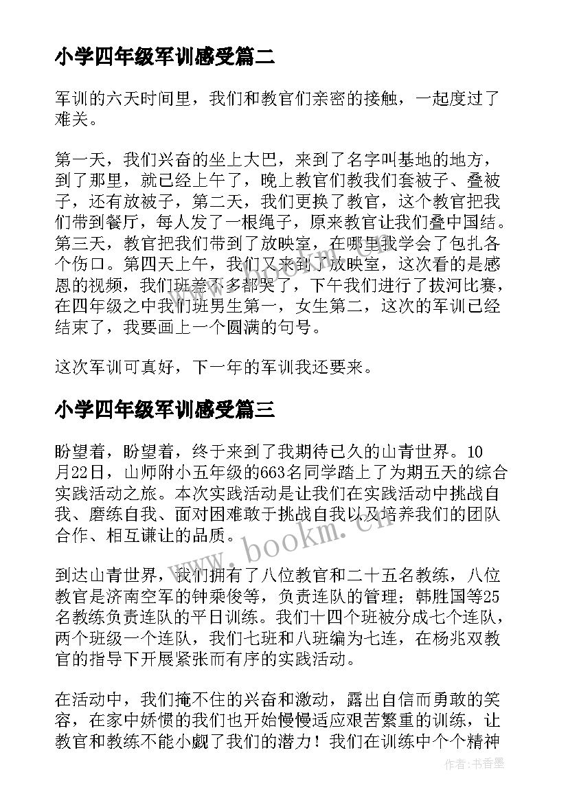 最新小学四年级军训感受 小学生四年级军训心得体会(大全10篇)