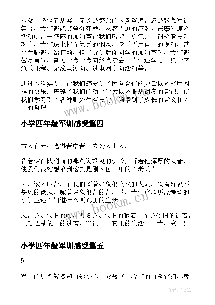 最新小学四年级军训感受 小学生四年级军训心得体会(大全10篇)