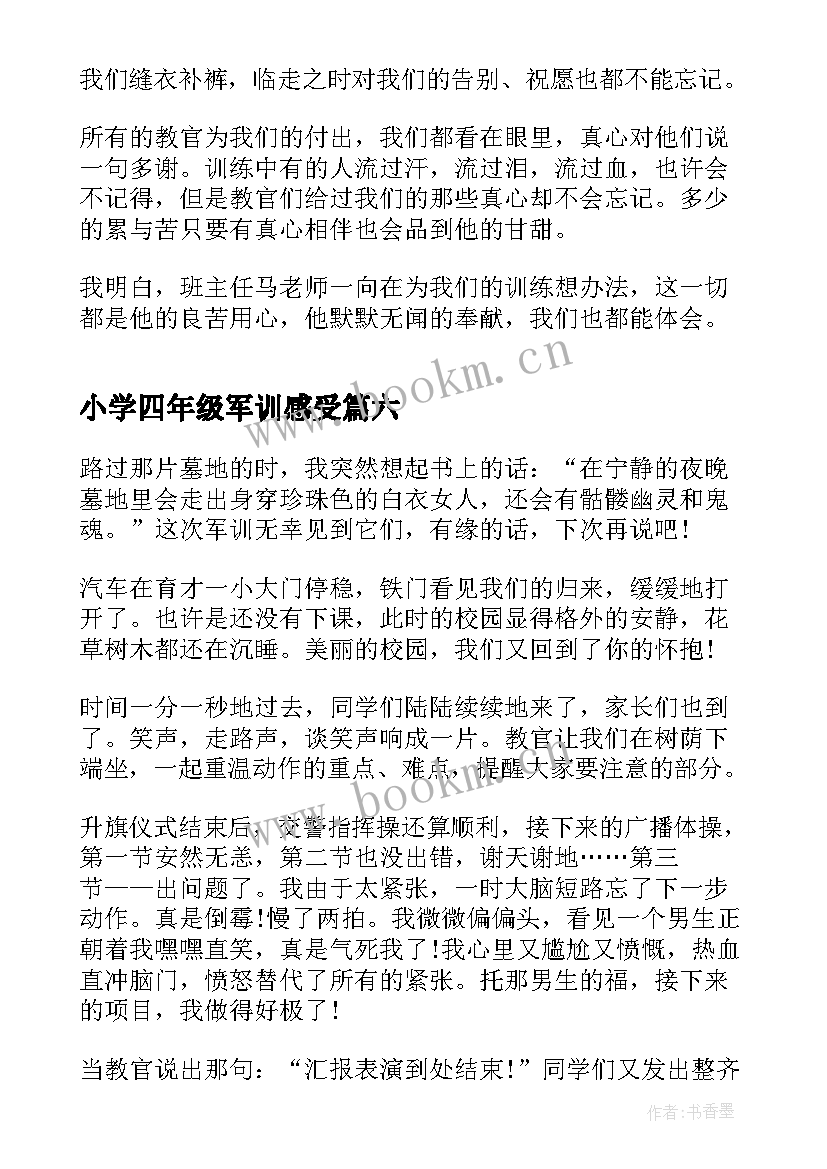 最新小学四年级军训感受 小学生四年级军训心得体会(大全10篇)