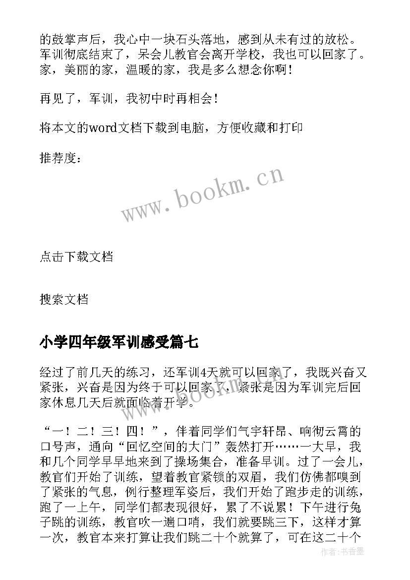 最新小学四年级军训感受 小学生四年级军训心得体会(大全10篇)