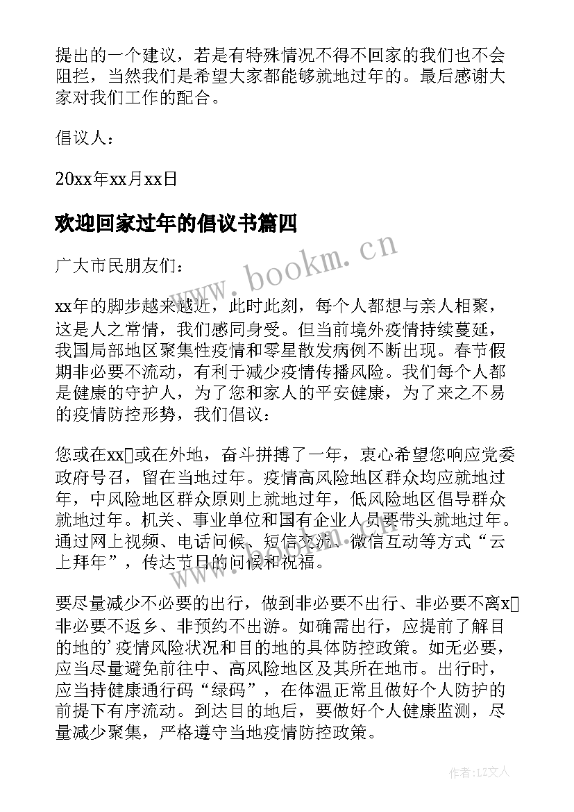 欢迎回家过年的倡议书 疫情期间不回家过年的倡议书(精选5篇)