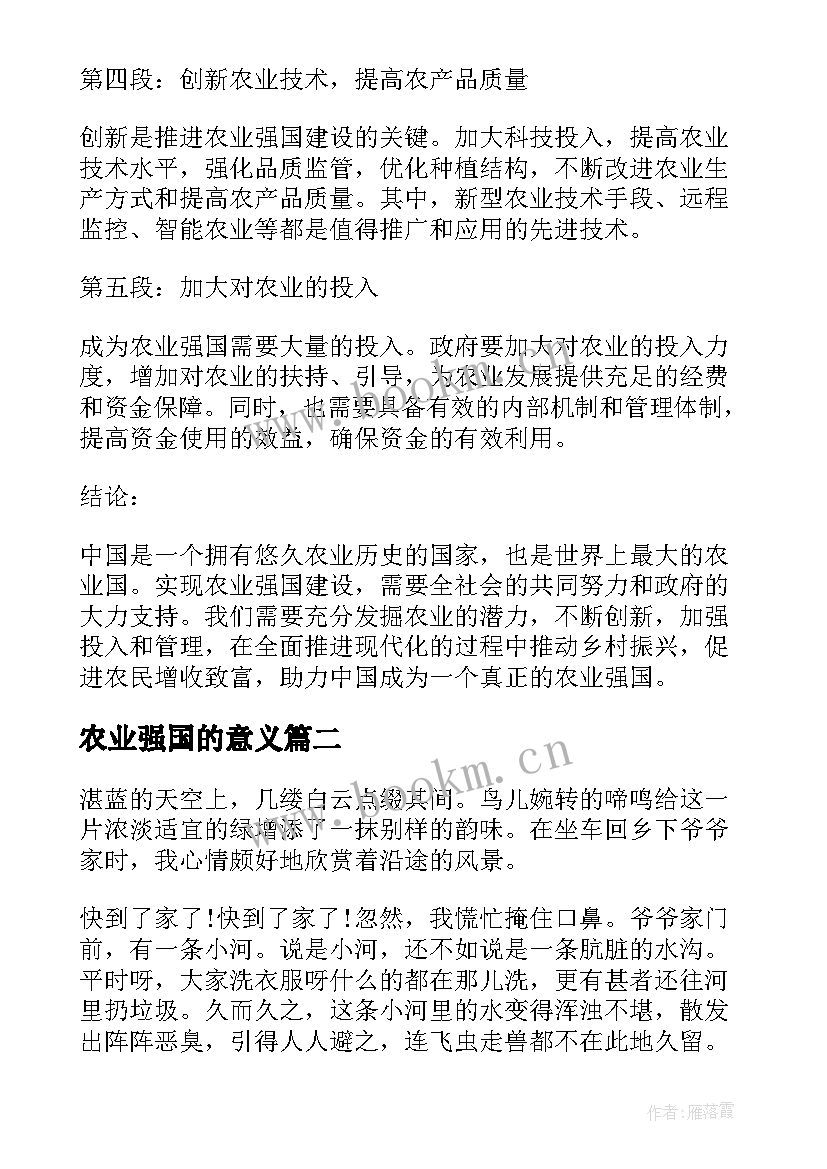 农业强国的意义 农业强国感悟心得体会(模板6篇)