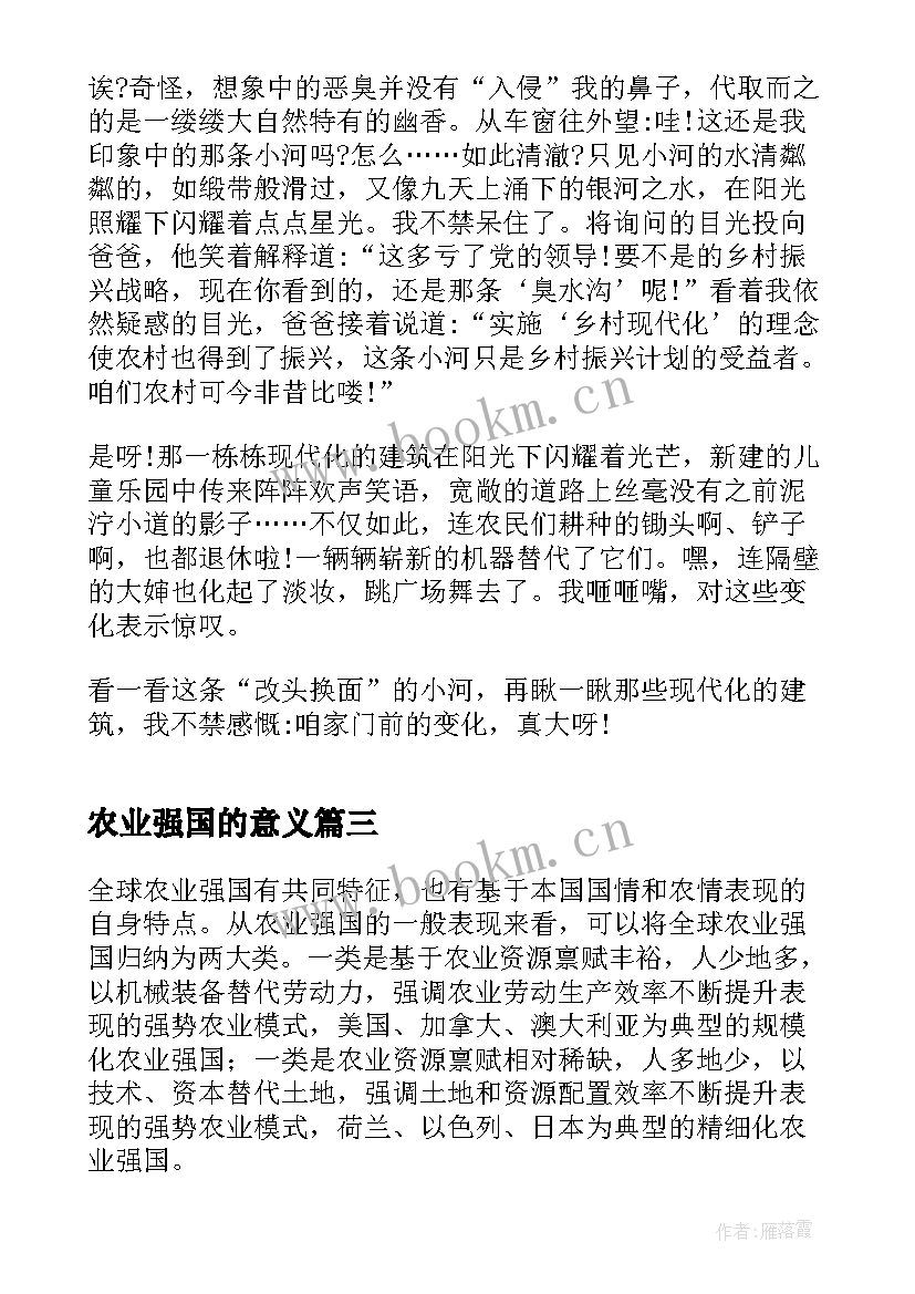 农业强国的意义 农业强国感悟心得体会(模板6篇)