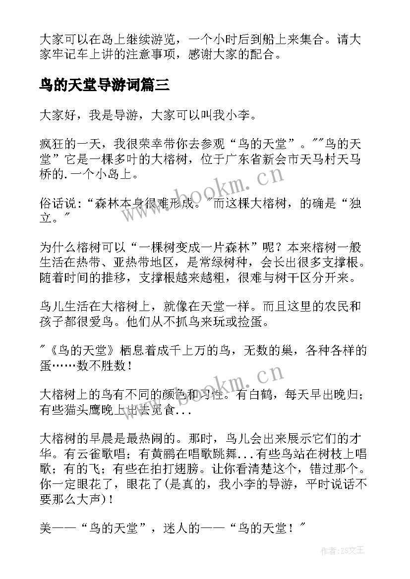 鸟的天堂导游词(通用10篇)